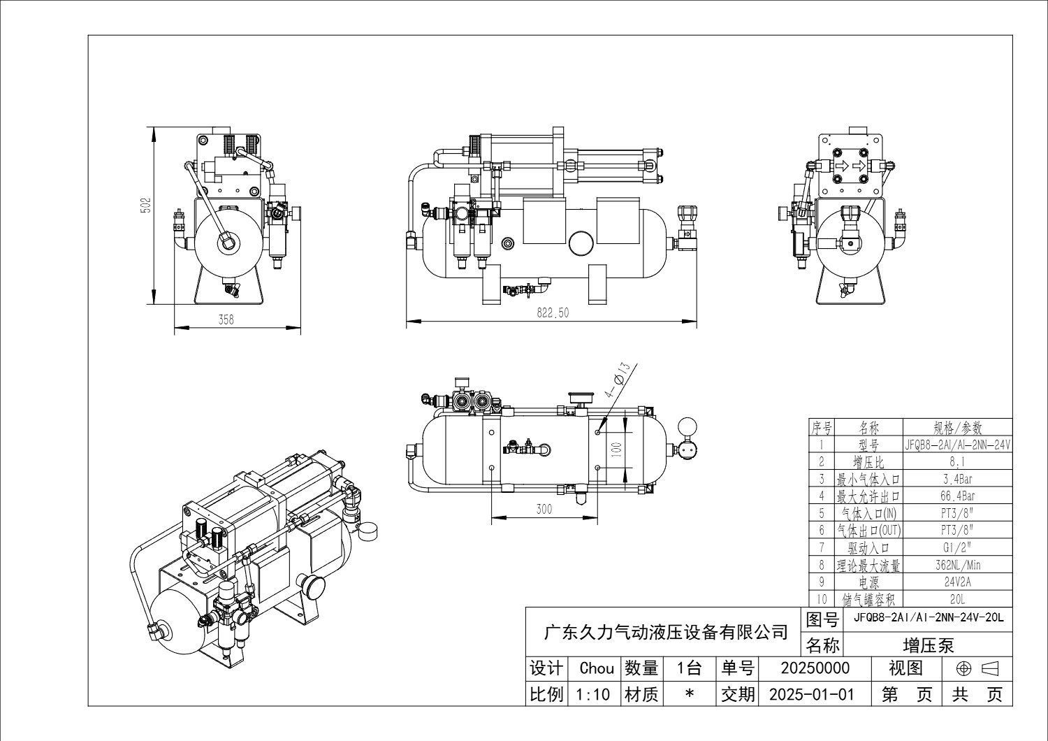 JFQB8-24V-20L報價圖 - 久力A4圖框_1.jpg JFQB8-24V-20L報價圖 - 久力A4圖框_1.jpg